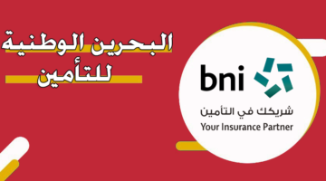 موقع البحرين الوطنية للتأمين